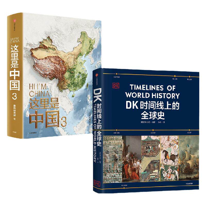 这里是中国3DK时间线上的全球史