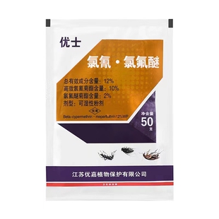 优士12%高效氯氰氯氟醚可湿性粉剂杀虫剂灭蟑螂蚊子苍蝇跳蚤药50g
