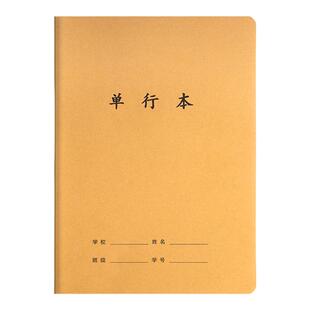 牛皮纸单行本初中生专用笔记本16k小学生作业本高中b5牛皮本子16开三四五六七年级单行簿初一二三练习本批发