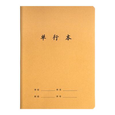 【实惠装】牛皮纸单行本