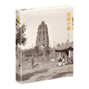 西湖十景.老照片明信片高清32张名家风景画册集艺术小卡片手绘插画文艺复古怀旧风新年贺卡创意礼物