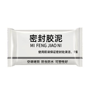 空调孔密封胶泥空调口封堵下水管道堵死器封洞胶泥空调洞堵塞泥