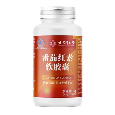 北京同仁堂番茄红素维生素E官方