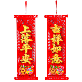 新年四字挥春挂联立体绒布创意挂饰身体健康挂件2026春节手持对联