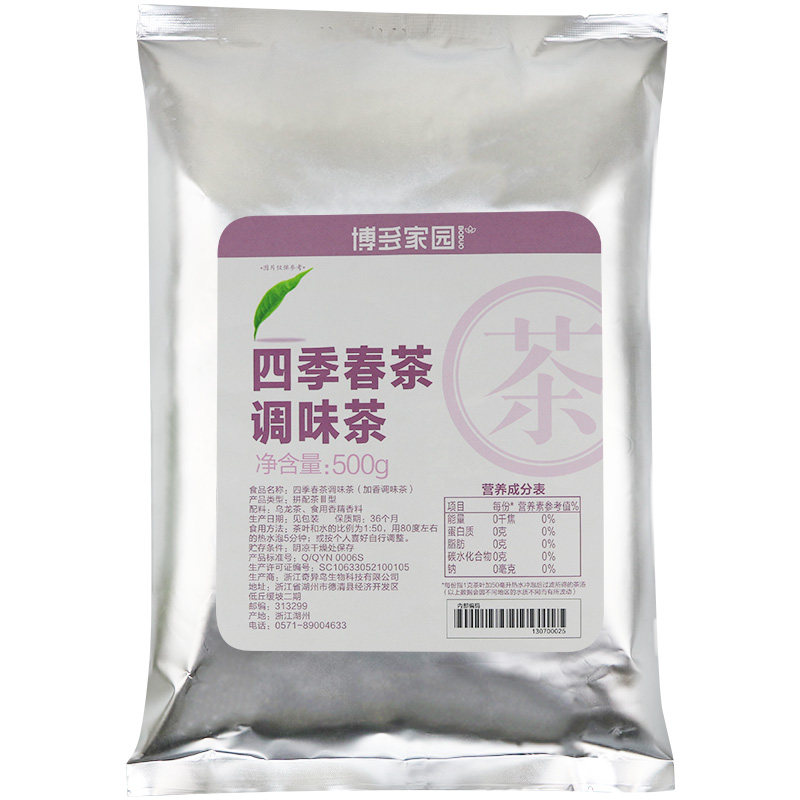 博多家园500g四季春茶
