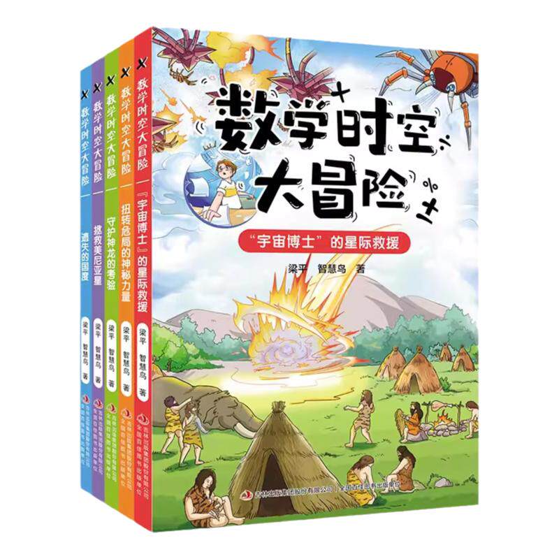 数学时空大冒险遗失的国度