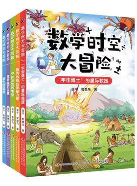 数学时空大冒险遗失的国度