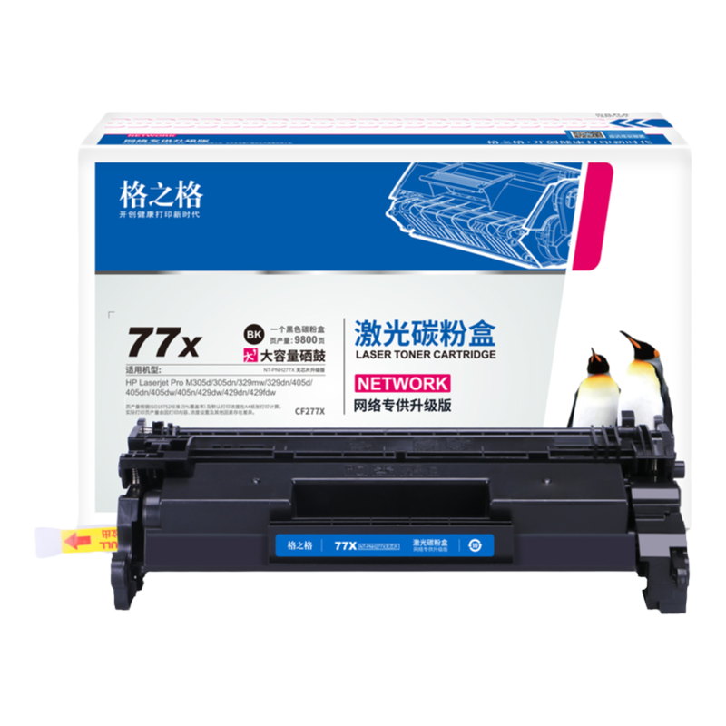 格之格77A硒鼓适用HP惠普M405dn硒鼓CF277A M405dw M429dn M429dw粉盒M429fdw M305dn硒鼓 M329dn打印机墨盒