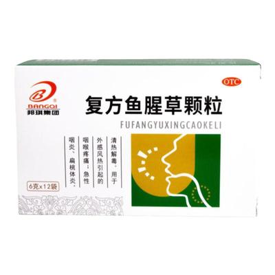 【邦琪药业】复方鱼腥草颗粒6g*12袋/盒