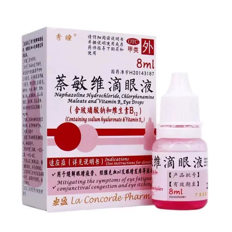 秀瞳萘敏维滴眼液8ml缓解眼睛疲劳结膜充血眼睛发痒玻璃酸钠药水