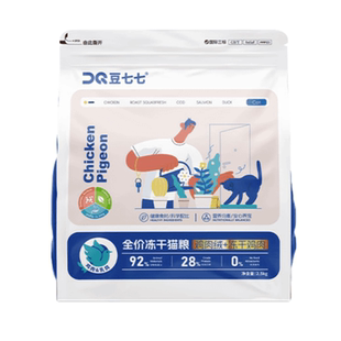 豆七七乳鸽生骨肉无谷冻干猫粮幼猫成猫布偶蓝猫适口性好猫咪主粮