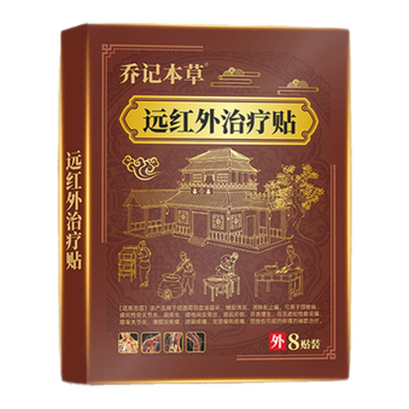 乔记本草【腰椎疼痛】