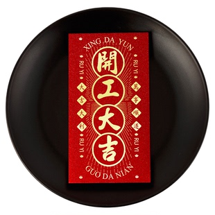 开工大吉红包2026新年创意风利是封马年高档加厚红包烫百元千套款