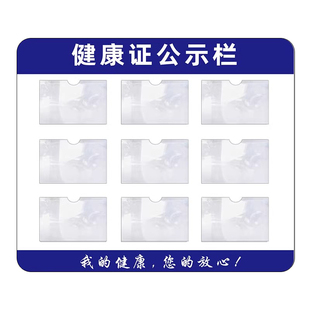 食品健康证公示栏挂墙式餐饮饭店食堂亚克力许可证展示板食品安全信息宣传栏公示牌卡套卡槽展示牌定制定做