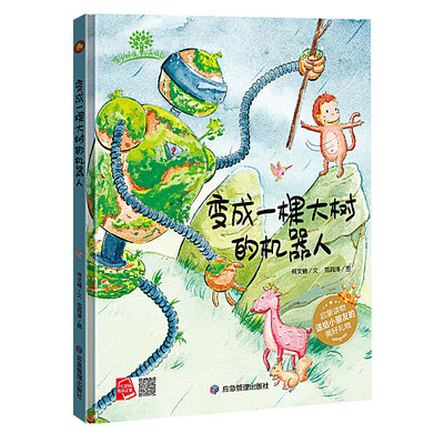 保护环境从我做起 关于环保主题绘本爱护大自然 节能改造垃圾雾霾 儿童绘本精装硬壳绘本3-6岁幼儿园绘本阅读 幼儿园大班中班小班