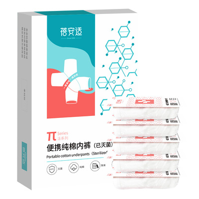 蓓安适一次性内裤10A抗菌