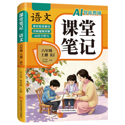 2026新版上册课堂笔记人教版