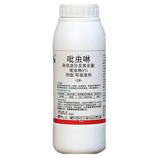 吡虫啉杀虫剂花卉植物白粉虱蚧壳虫多肉小黑飞正品果树杀虫专用药