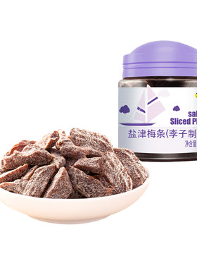 天喔盐津梅条110g蜜饯果干无核
