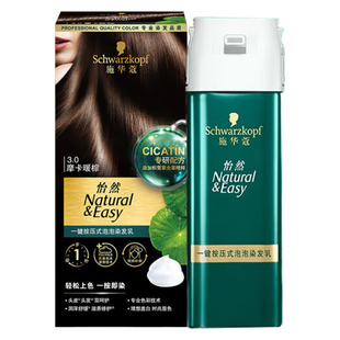 施华蔻怡然一按染泡泡染发乳染发剂植物盖白染发膏霜易补染多次染