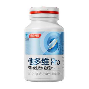 汤臣倍健他多维双层片男士0碘铜复合多种维生素B族K2锌硒钙片补铁