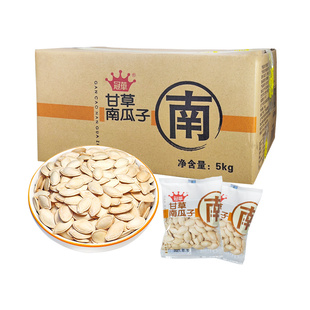 5000g甘草南瓜子 结婚喜糖婚礼伴手礼散装零食 独立小包装年货