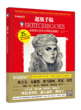 超级手稿 全球奇幻艺术大师概念图集2 35位世界概念艺术设计师私人绘画簿 牛奶系营养阅读孩之宝黑马漫画世嘉漫威迪士尼绘画临摹书
