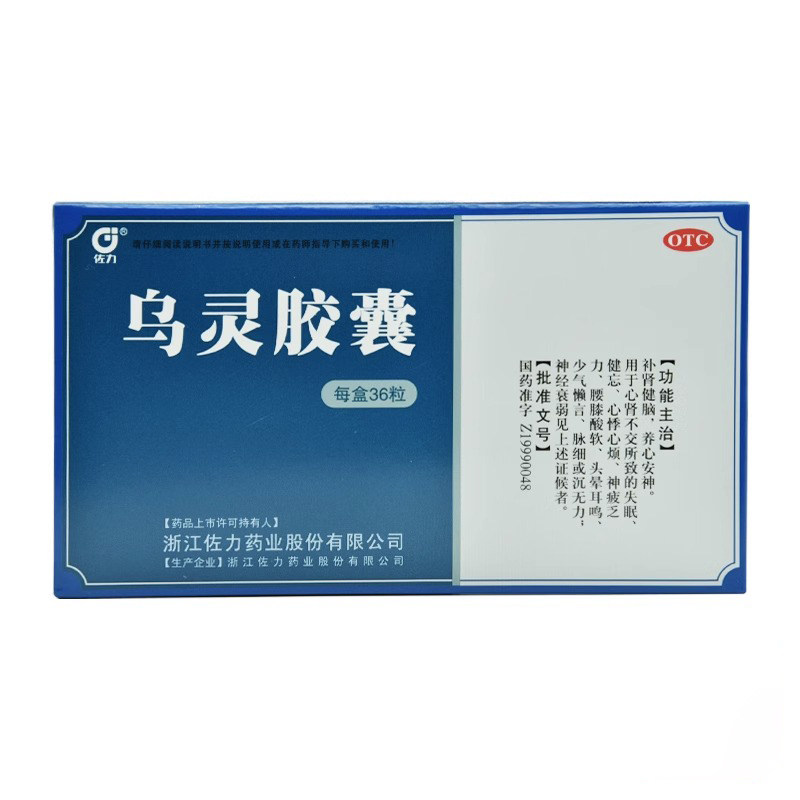 佐力乌灵胶囊36粒正品养心安神健脑失眠健忘神经衰弱头晕耳鸣助眠