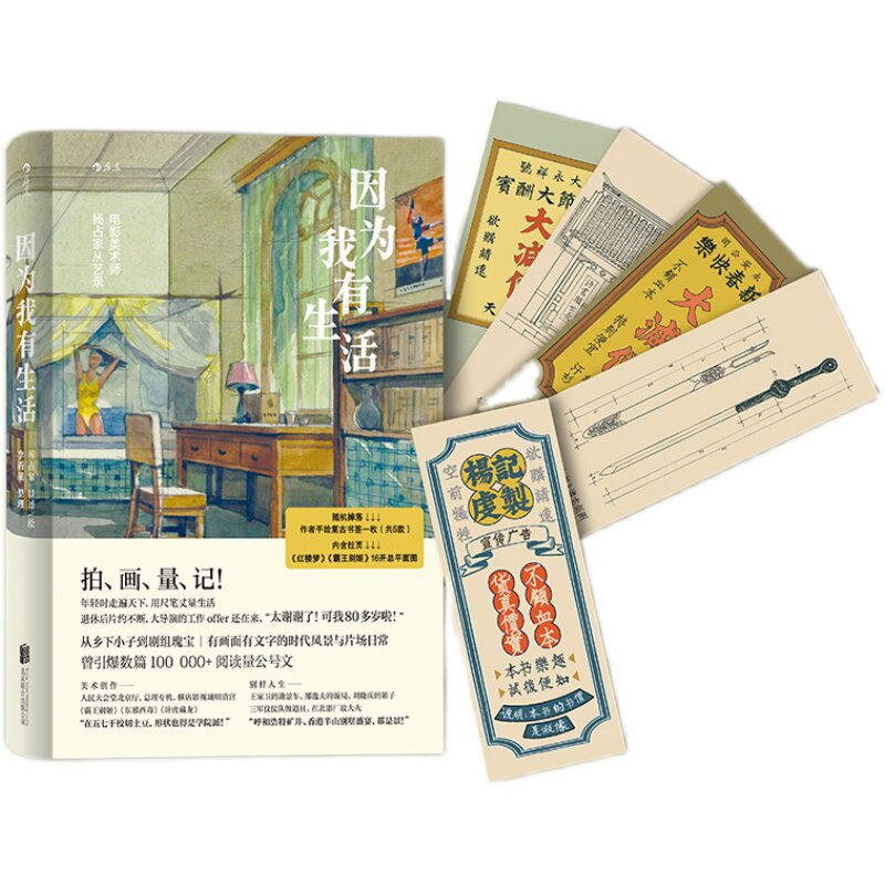 【正版共2册套装】《杨占家电影美术设计作品集》+《因为我有生活》天津乡下的无名小子，一路奋斗成手绘制图人。后浪