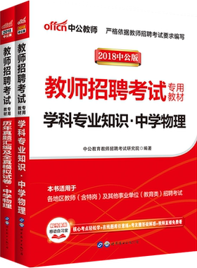 教师招聘物理中公教育2026年教师编制考试用书中学学科专业知识教材真题试卷初中高中江苏广东山东河南湖北福建安徽福建江西四川省
