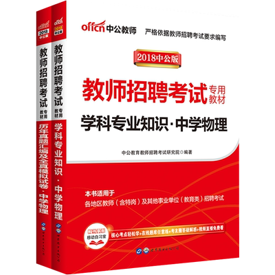 教师招聘物理中公教育2026年教师编制考试用书中学学科专业知识教材真题试卷初中高中江苏广东山东河南湖北福建安徽福建江西四川省