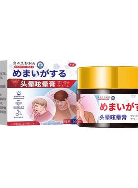 日本特效头晕眩晕膏目眩头昏贴前庭颈椎压迫头疼耳石症药膏神器