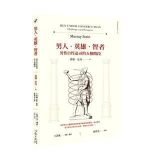 【预售】男人?英雄?智者:男性自性追寻的五个阶段中文繁体心理励志进口原版外版书莫瑞.史丹心灵工坊平裝