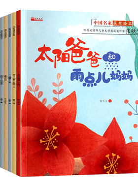 百文轩儿童中国名家获奖绘本