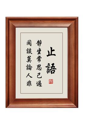 字画摆件止语励志书法摆台座右铭