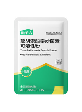 国标正品兽药徽千方泰妙菌素