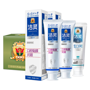 洁灵优馈平牙膏组合套装 家庭防溃口腔黏膜护理抑净男女功效牙膏