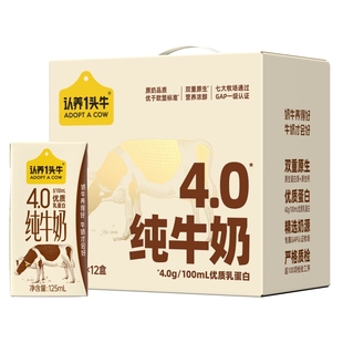 【官方正品】认养一头牛高钙纯牛奶4.0g蛋白125ml*12盒整箱早餐奶