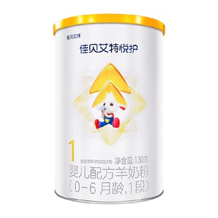 佳贝艾特婴幼新生儿羊奶粉低敏悦护1段0-6个月加倍悦护力130g/罐