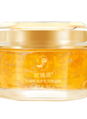 玫瑰颂玫瑰精油涂抹面膜保湿抗皱