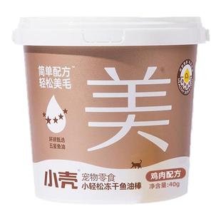 小壳冻干鱼油棒冻干棒猫用猫零食小轻松鸡肉美毛猫草粒化毛猫草棒