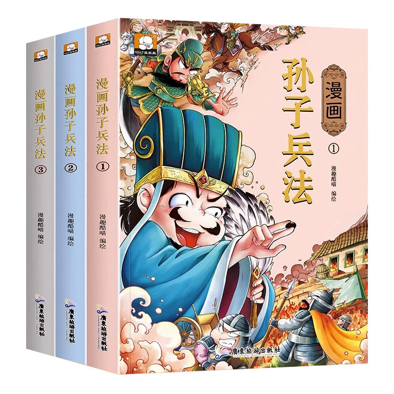 老师推荐孙子兵法与三十六计漫画书适合小学生看的正版原著小学生课外阅读书籍三四五六年级必读全彩36计历史记趣味连环画儿童读