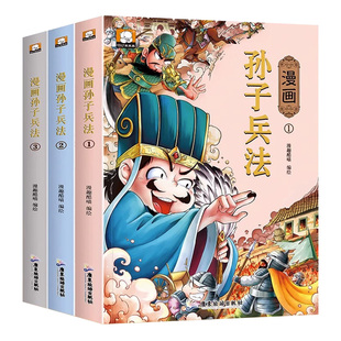 老师推荐孙子兵法与三十六计漫画书适合小学生看的正版原著小学生课外阅读书籍三四五六年级必读全彩36计历史记趣味连环画儿童读物