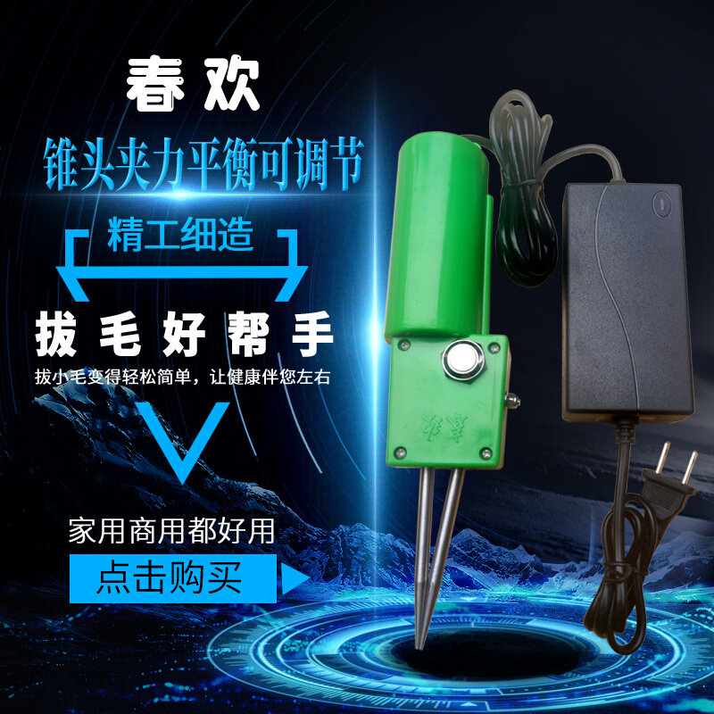 春欢牌拔毛机手持电动家禽拔毛机脱毛神器打毛机除毛工具脱毛腊