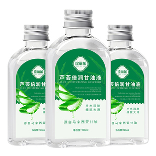 珍丽莱金手指芦荟倍润甘油液肌肤干燥起皮润肤油护手乳保湿身体乳