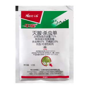 禾益 牛呗 75%灭胺杀虫单灭 蝇胺菜豆美洲斑潜蝇农药杀虫剂