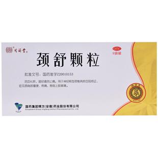 同济堂颈舒颗粒6g9袋一个月安徽根型正品神经舒颈通窍通络颈椎病