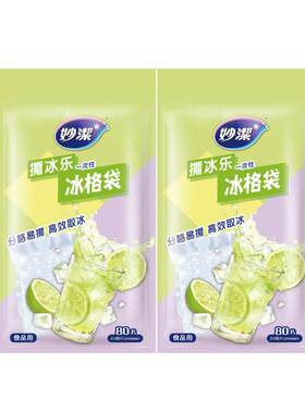 妙洁一次性食品级自封口冰格袋