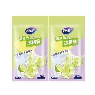 【所有女生直播间】妙洁冰格袋一次性食品级自封口制冰块家用2包