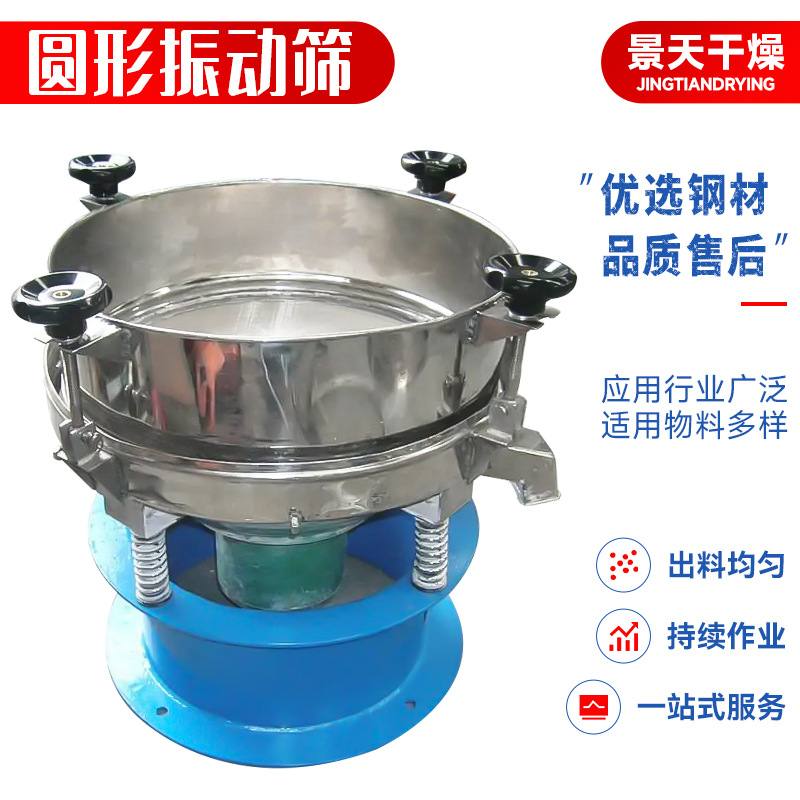 景天供应ZS系列不锈钢圆形振动筛农业高频筛选设备食品全自动